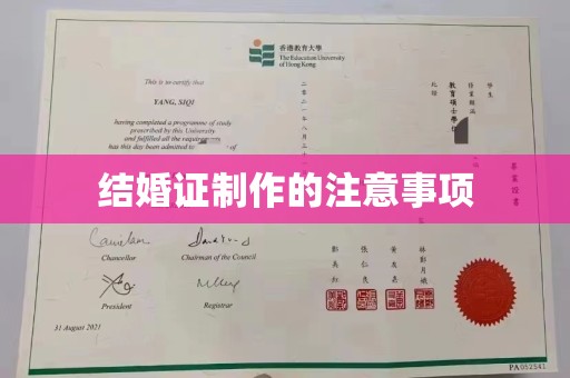 北镇结婚证制作的注意事项