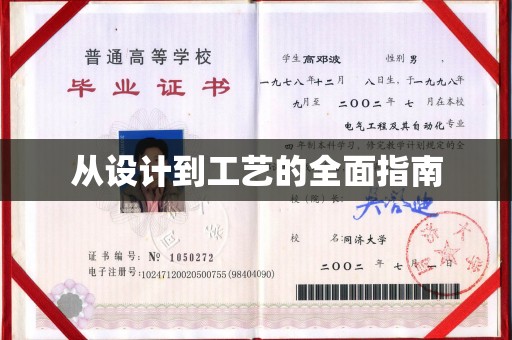 北镇从设计到工艺的全面指南