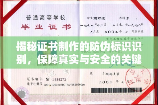 北镇揭秘证书制作的防伪标识识别，保障真实与安全的关键