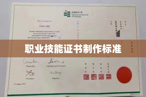 北镇职业技能证书制作标准