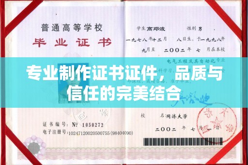 北镇专业制作证书证件，品质与信任的完美结合