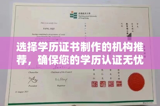 北镇选择学历证书制作的机构推荐，确保您的学历认证无忧