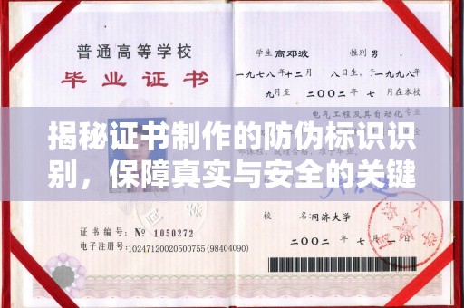 北镇揭秘证书制作的防伪标识识别，保障真实与安全的关键