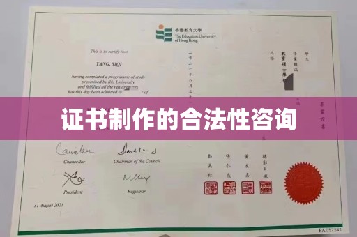 北镇证书制作的合法性咨询