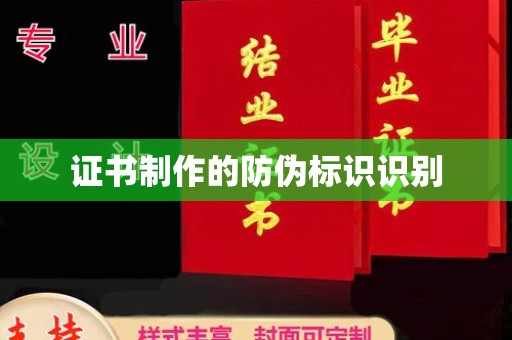 北镇证书制作的防伪标识识别