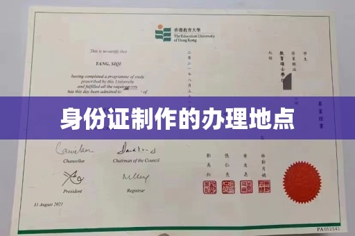 北镇身份证制作的办理地点