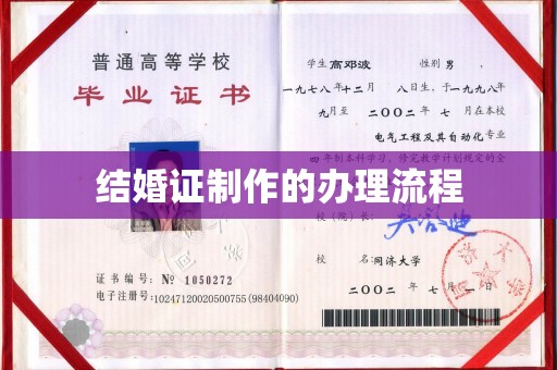 北镇结婚证制作的办理流程