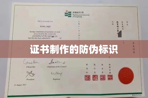 北镇证书制作的防伪标识