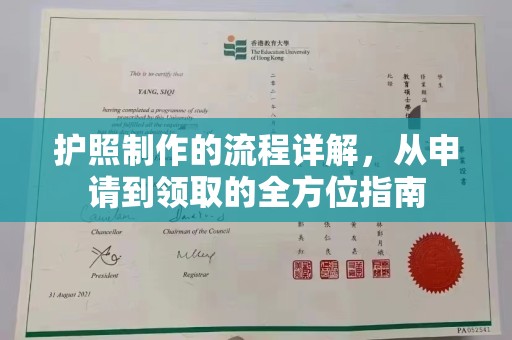 北镇护照制作的流程详解，从申请到领取的全方位指南