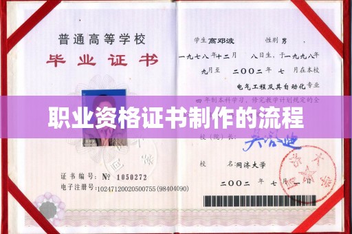 北镇职业资格证书制作的流程
