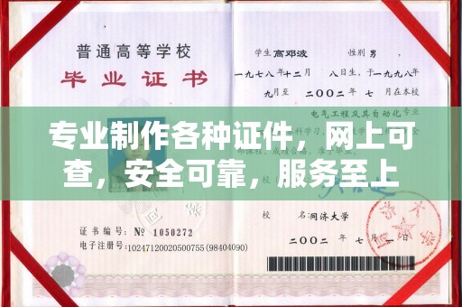 北镇专业制作各种证件，网上可查，安全可靠，服务至上