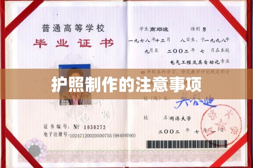 北镇护照制作的注意事项